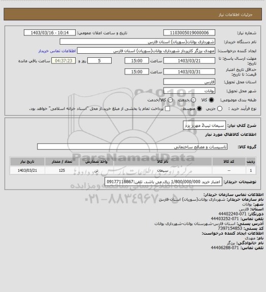 استعلام سیمان تیپ2 مهریز یزد