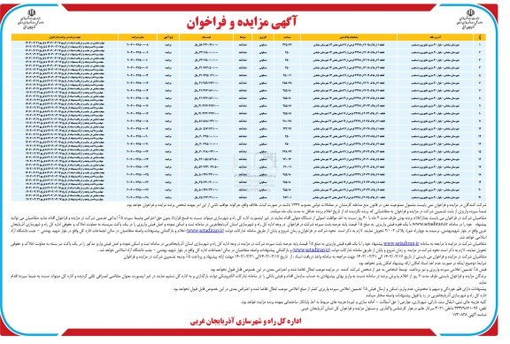 مزایده و فراخوان 21 قطعه با کاربری مسکونی 