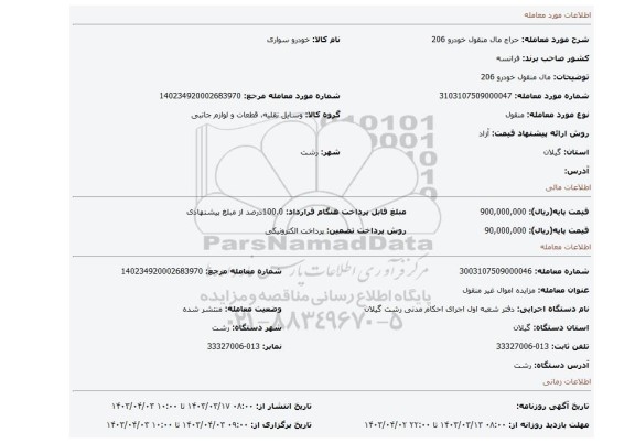 مال منقول خودرو 206