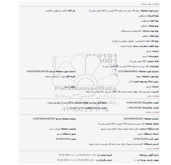 لاک ثبتی به شماره 714 فرعی از 327 اصلی بخش 3