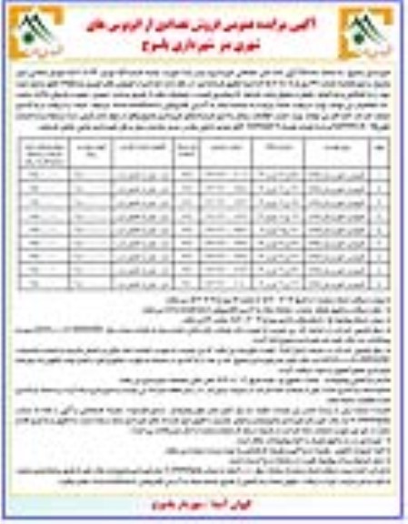 مزایده فروش تعدادی از اتوبوس شهری بنز