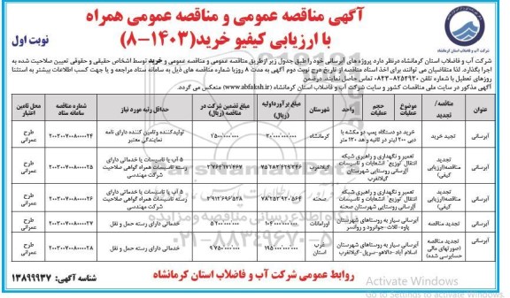 مناقصه عمومی خرید دو دستگاه پمپ دو مکشه ...