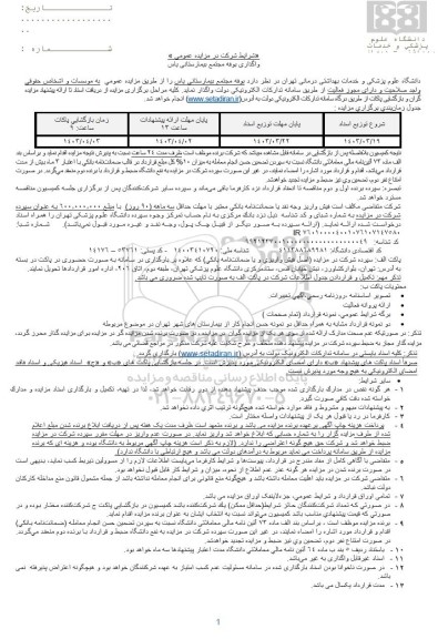 مزایده واگذاری بوفه مجتمع بیمارستانی یاس