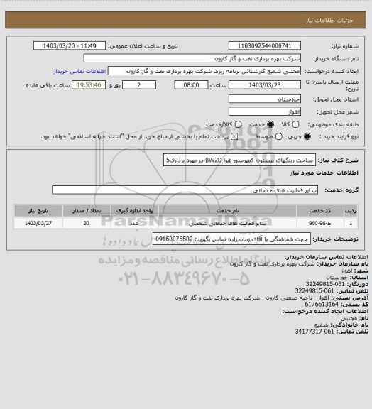 استعلام ساخت رینگهای پیستون کمپرسور هوا BW2D در بهره برداری5