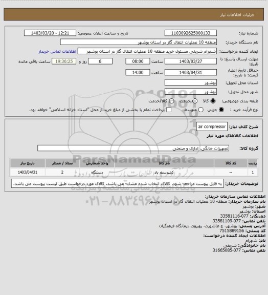 استعلام air compressor