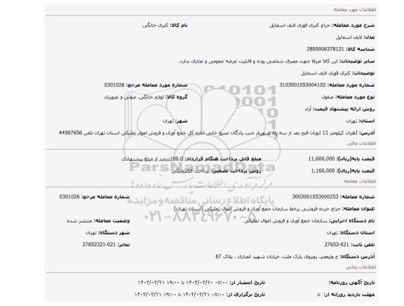 کتری قوری لایف اسمایل