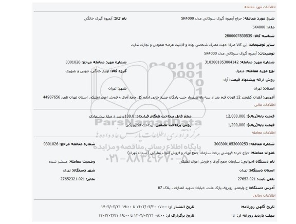 آبمیوه گیری سوکانی مدل SK4000