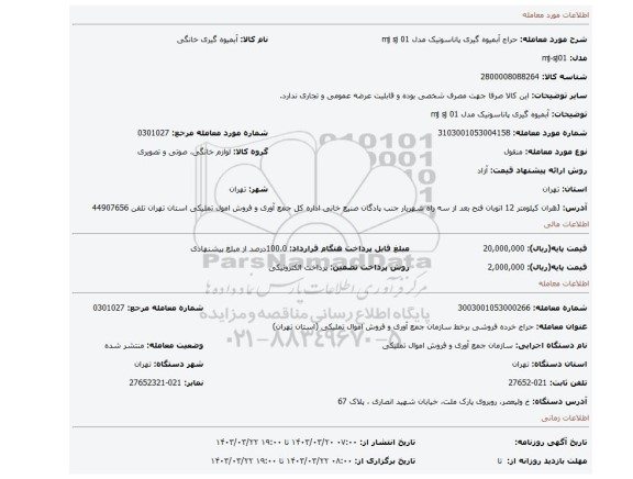 آبمیوه گیری پاناسونیک مدل mj sj 01