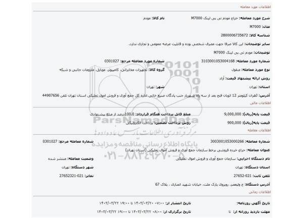 مودم تی پی لینک M7000