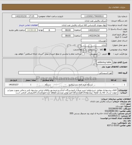 استعلام soldering  table