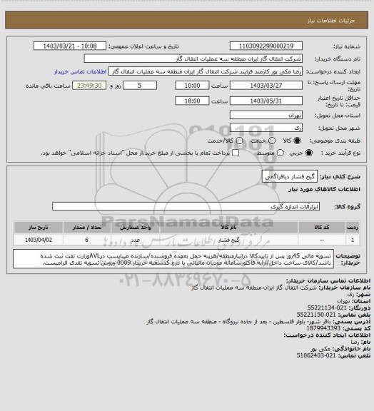 استعلام گیج فشار دیافراگمی