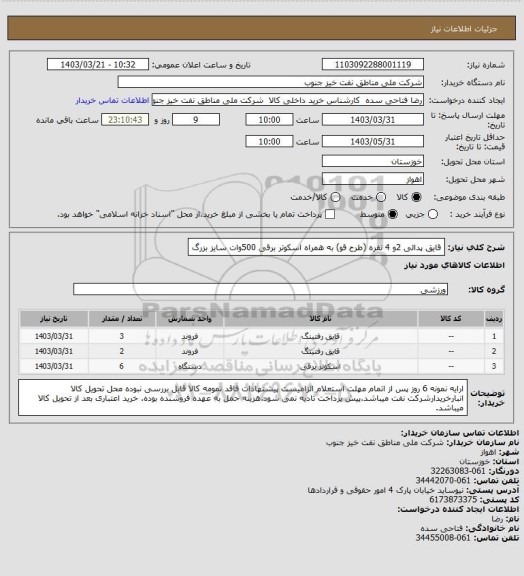 استعلام قایق پدالی 2و 4 نفره (طرح قو) به همراه اسکوتر برقی 500وات سایز بزرگ