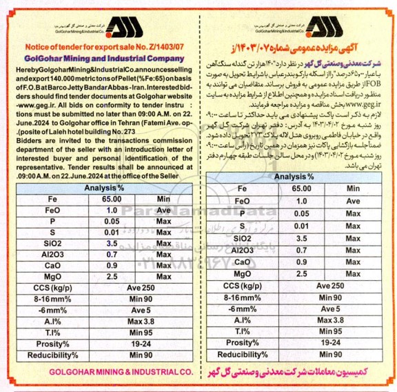 مناقصه ،مزایده  140 هزار تن گندله سنگ آهن با  65.00 درصد