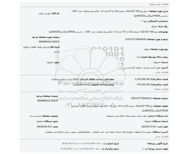 پژو 405 GLX-XU7 -شماره 123 ط 47  ایران 13 -خاکستری متالیک -مدل 1397 - شاسی 379038بایگانی0000333ج3