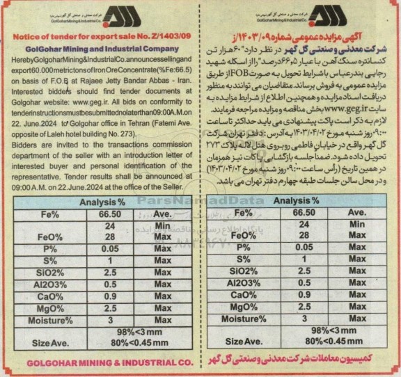 مزایده و مناقصه 60 هزار تن کنسانتره سنگ آهن با عیار 66.5 درصد