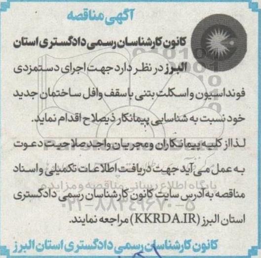 مناقصه  اجرای دستمزدی فونداسیون و اسکلت بتنی با سقف وافل ساختمان جدید