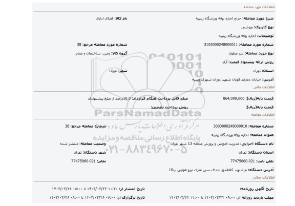 اجاره بوفه ورزشگاه زینبیه