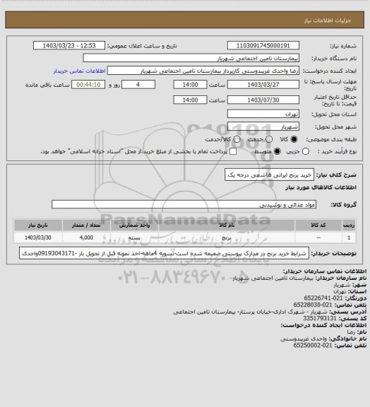 استعلام خرید برنج ایرانی هاشمی درجه یک