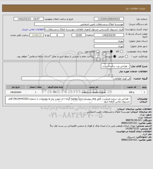 استعلام - طراحی وب سایت اینترنت