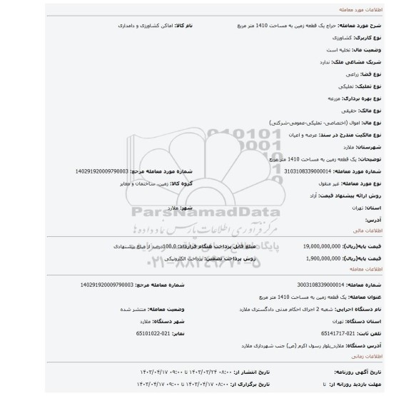 یک قطعه زمین به مساحت 1410 متر مربع