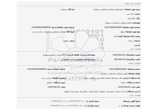 فروش مصالح ساختمانی سرامیک