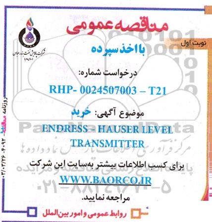 آگهی مناقصه‌ عمومی ENDRESS – HAUSER LEVEL TRANSMITTER