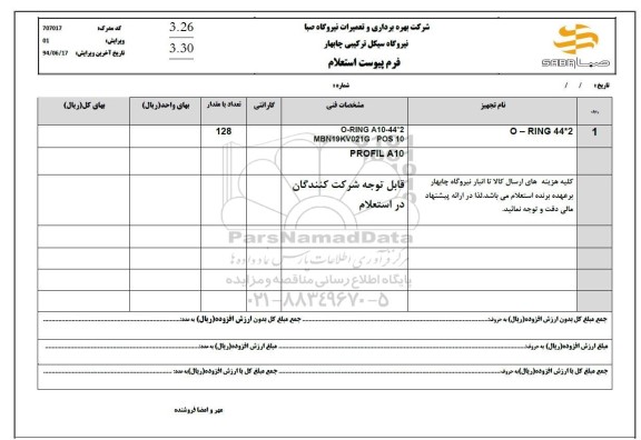 استعلام O-RING