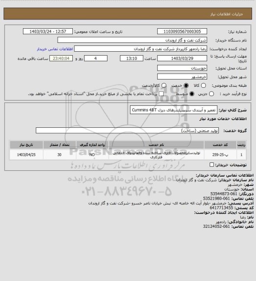 استعلام تعمیر و آببندی سرسیلندرهای دیزل Cummins 4BT