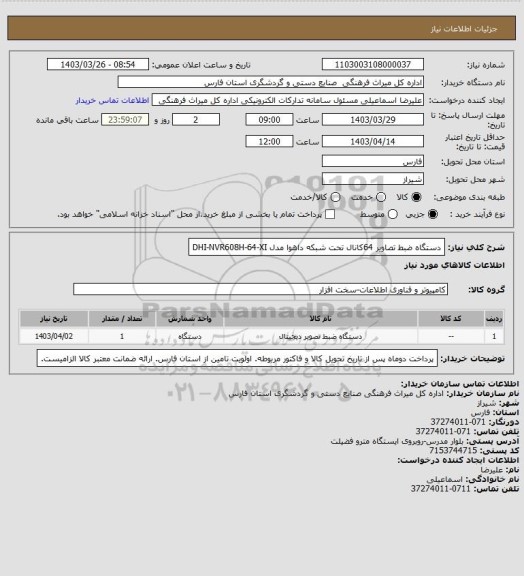 استعلام دستگاه ضبط تصاویر 64کانال تحت شبکه داهوا مدل DHI-NVR608H-64-XI