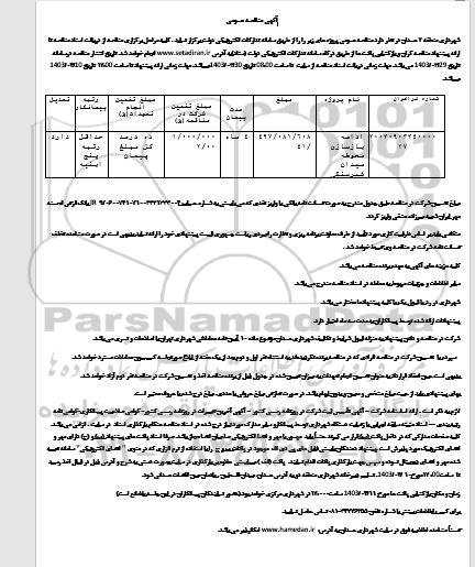 مناقصه ادامه بازسازی محوطه میدان شیرسنگی