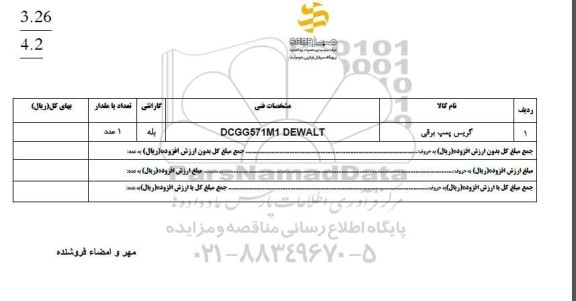 استعلام گریس پمپ برقی