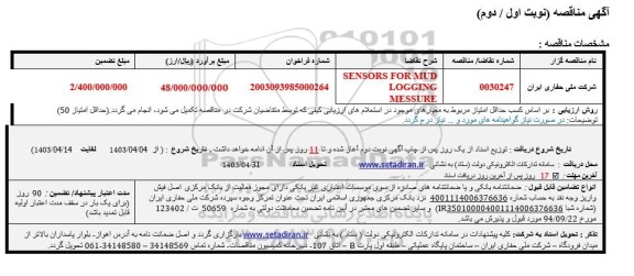 مناقصه SENSORS FOR MUD LOGGING MESSURE