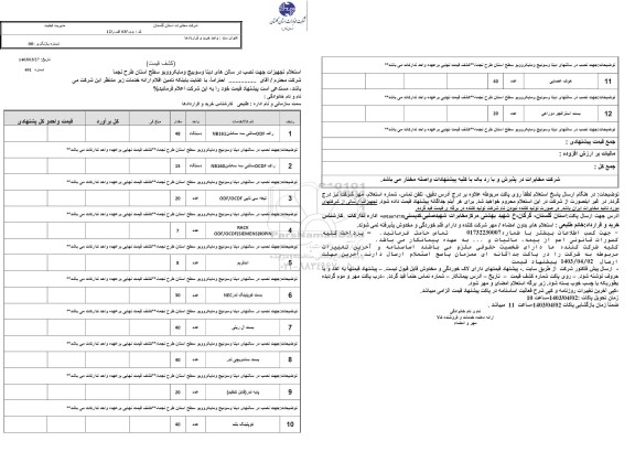 استعلام راک DDF سالنی به ساکشن..