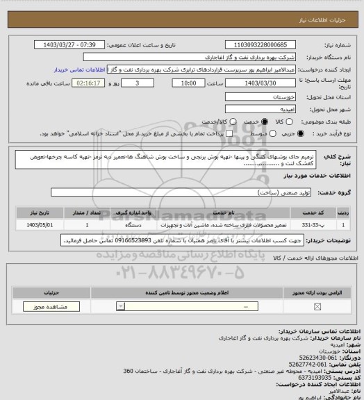 استعلام ترمیم جای بوشهای کلنگی و پینها -تهیه بوش برنجی و ساخت بوش شاهنگ ها-تعمیر دبه ترمز -تهیه کاسه چرخها-تعویض کفشک لنت و ...................