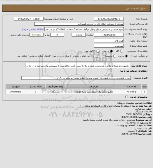 استعلام کامیون رنو میدلام 280 روشن نمی شود و نیاز به عیب یابی و رفع عیب از سیستم برق,سوخت و ... دارد.