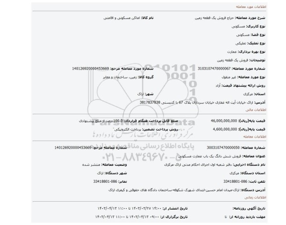 فروش یک قطعه زمین