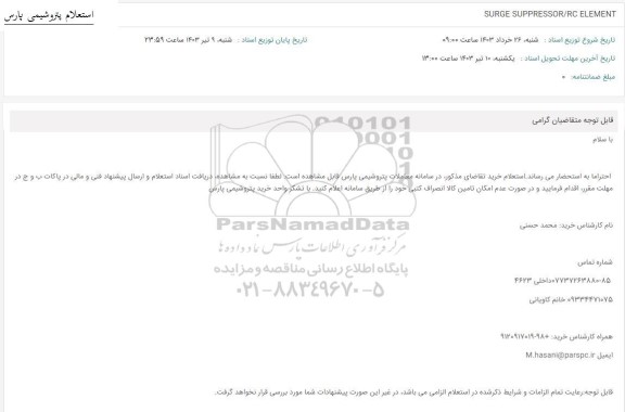 استعلام surge suppressor-rc element