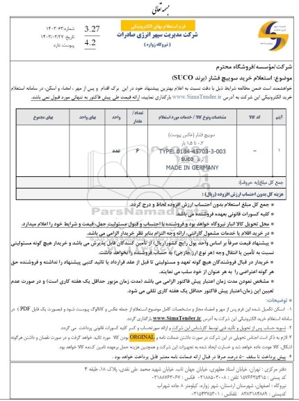 استعلام خرید سوییچ فشار