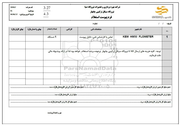 استعلام KEM HM50 FLOMETER