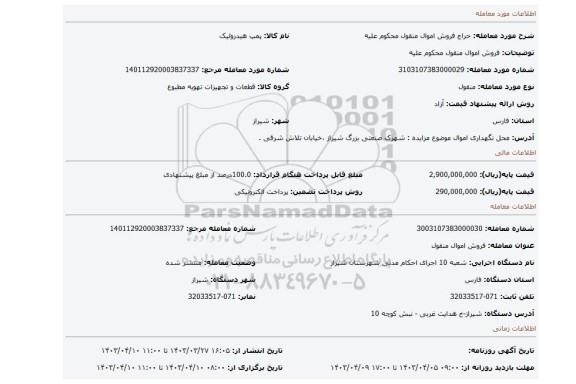 فروش اموال منقول محکوم علیه