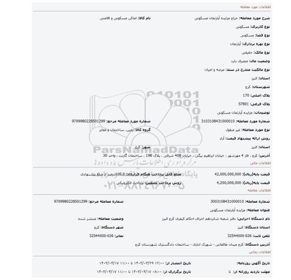 مزایده آپارتمان مسکونی