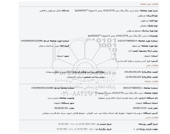 شش دانگ پلاک ثبتی 15191/3778 بخش 5 اصفهان**0200333ج8