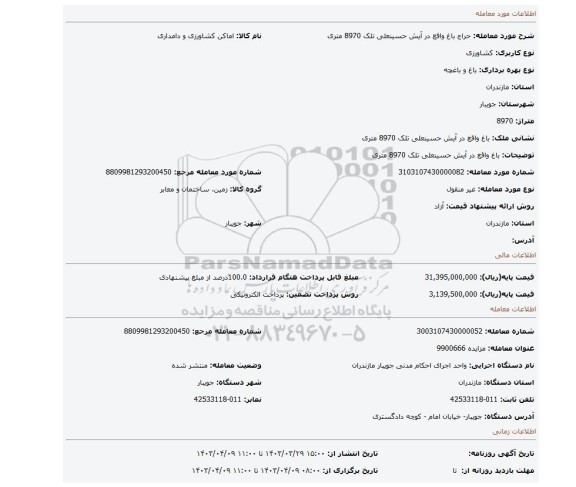 باغ واقع در آیش حسینعلی تلک  8970 متری