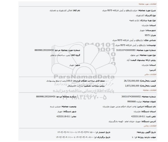 باغ واقع در آیش انارکاله 9575 متری