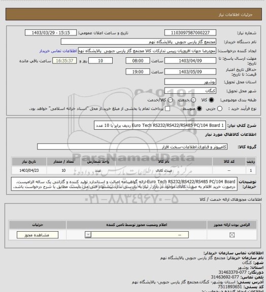 استعلام Euro Tech RS232/RS422/RS485 PC/104 Board

1 ردیف برابر با 10 عدد