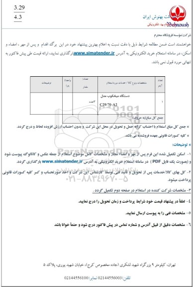 استعلام دستگاه میخکوب مدل C29/70-A2