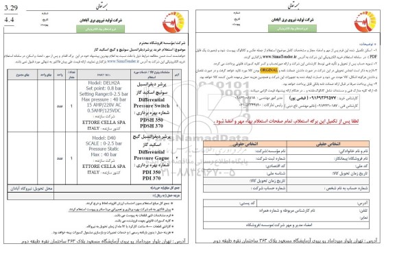 استعلام خرید پرشر دیفرانسیل سوئیچ و گیج اکسید گاز 