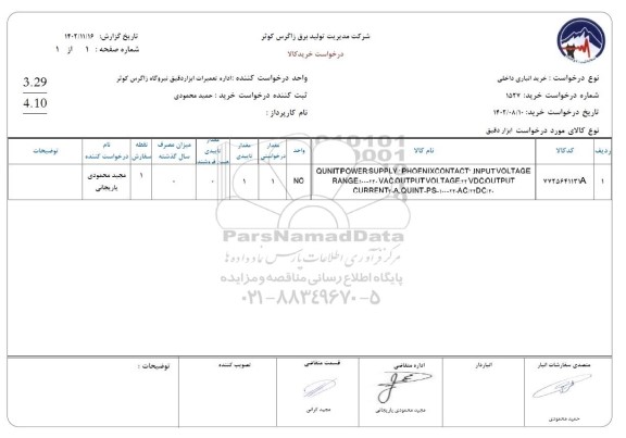 استعلام QUNITPOWER SUPPLY-PHOENIXCONTACT INPUT VOLTAGE...