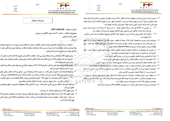 استعلام ساخت 40 عدد تیوب کاتالیست ریفرمر