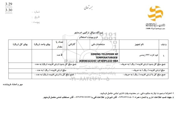  استعلام فوم کارت 232 زیمنس